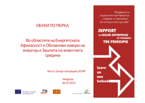Read more about the article ОНЛАЈН ОБУКИ ПО МЕРКА