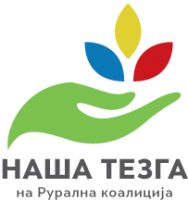Ruralna-koalicija-logo-nov-tekst-2